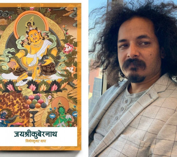 निर्मलकुमारको कविता संग्रह 'जयश्री कुवेरनाथ' विमोचन